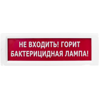 Оповещатель световой КРИСТАЛЛ-220 Не входить! Горит бактерицидная лампа! (красный) Электротехника и Автоматика КР220Не входитьБактЛампа 0130207361