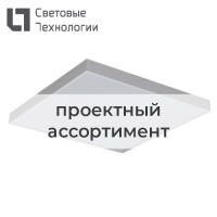 Светильник светодиодный CD LED 27 MS 4000K CRI90 Световые Технологии 1134000510