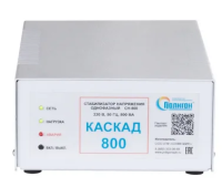 Стабилизатор напряжения однофазный Каскад Полигон СН- 800 ПЛГН.436218.101