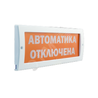 Оповещатель световой Молния-12В Автоматика отключена к.ф. ИП Раченков А.В. 0003862